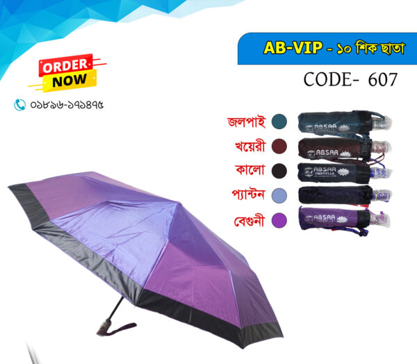 ABSAR VIP ১০শিক মাল্টি গ্লসি ছাতা - STU 607 - Image 2