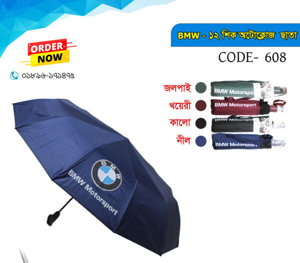 STAR BMW ১২শিক অটোক্লোজ ছাতা - STU 608 - Image 2