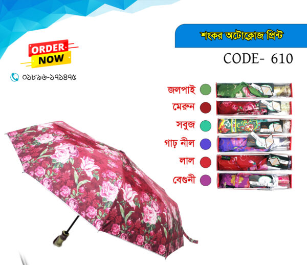 শংকর অটোক্লোজ BOX প্রিন্ট ছাতা - STU 610 - Image 2