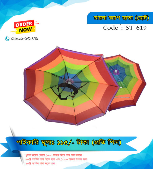 12'' চায়না ক্যাপ ছাতা - STU 619 - Image 2