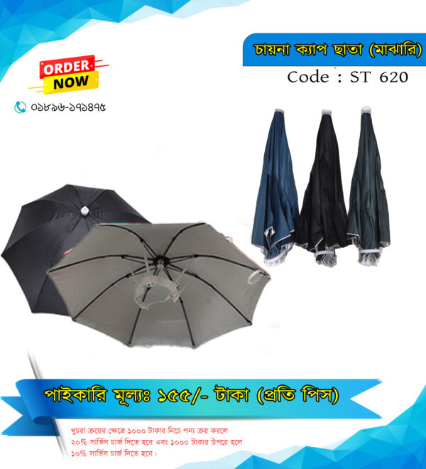 15'' চায়না ক্যাপ ছাতা - STU 620 - Image 2
