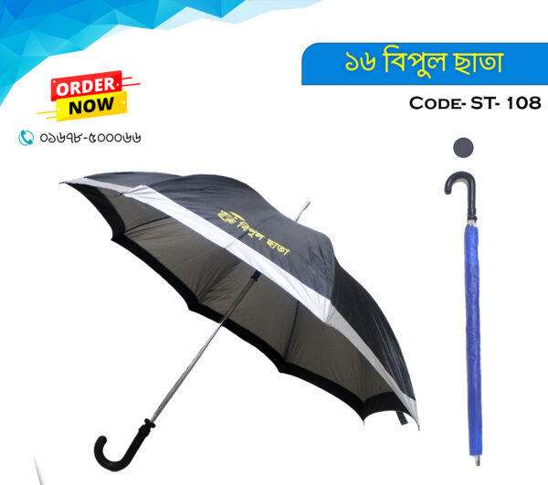 ১৬'' ইঞ্চি বিপুল লম্বা ছাতা – STU 108 - Image 2