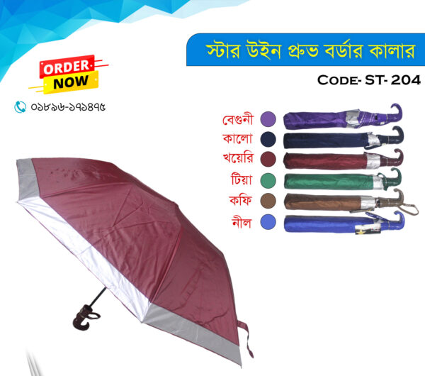 স্টার উইনপ্রুভ বর্ডার কালার ২ভাজ ছাতা - STU 204 - Image 2