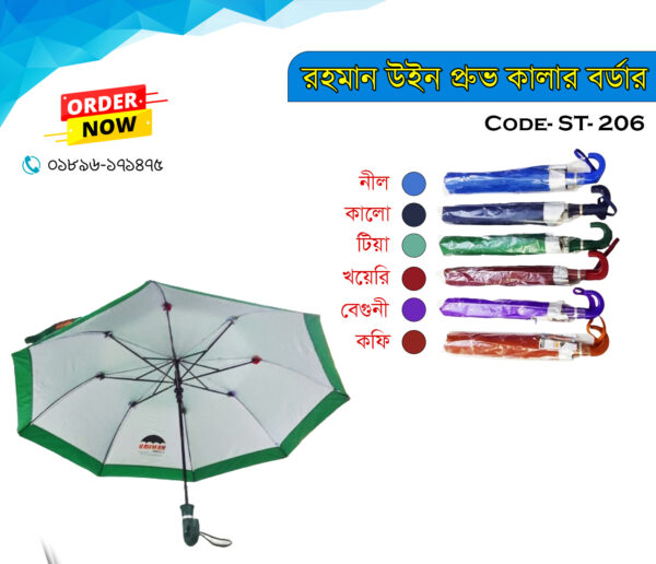 রহমান উইনপ্রুভ বর্ডার কালার ২ভাজ ছাতা - STU 206 - Image 2