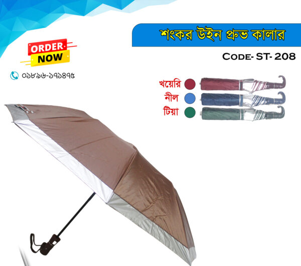 শংকর উইনপ্রুভ কালার ২ভাজ ছাতা - STU 208 - Image 2