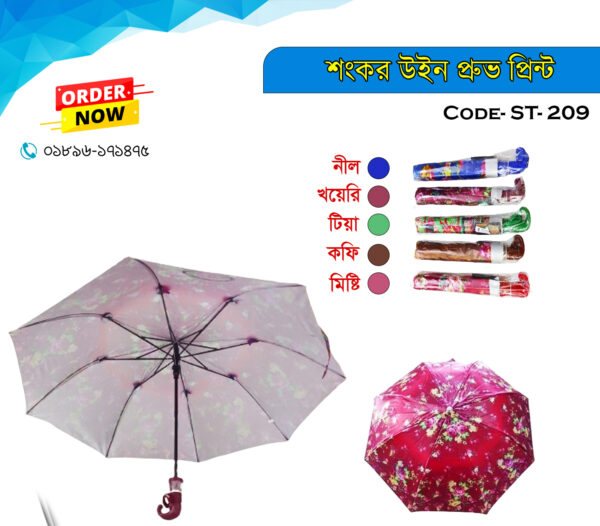 শংকর উইনপ্রুভ প্রিন্ট ২ভাজ ছাতা - STU 209 - Image 2