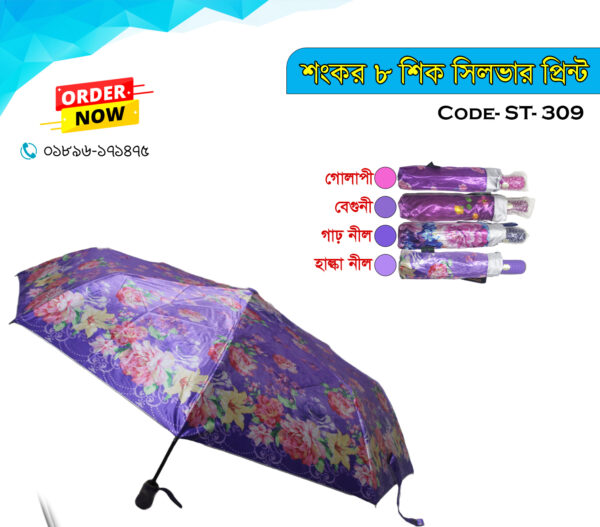 শংকর ৮ শিক সিলভার প্রিন্ট ছাতা - STU 309 - Image 2