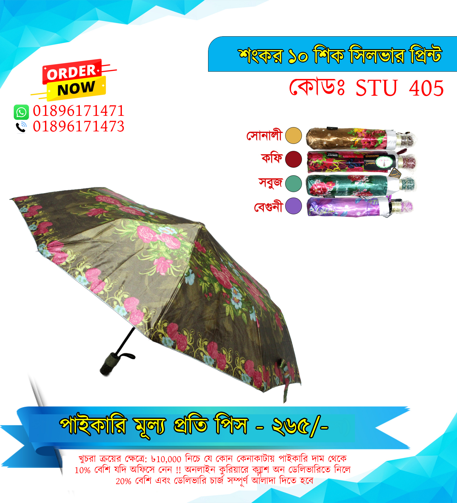 শংকর ১০ শিক সিলভার প্রিন্ট ছাতা - STU 405 - Image 2