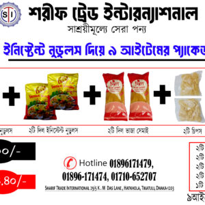 ইনিস্টেন্ট নুডুলস দিয়ে ১০০ টাকার ৯ আইটেম প্যাকেজ