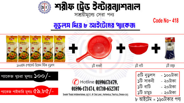 নুডুলস সাকনি বাটি চামুচ দিয়ে ৮ আইটেমের প্যাকেজ